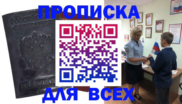 прописка для кредита в Юрге